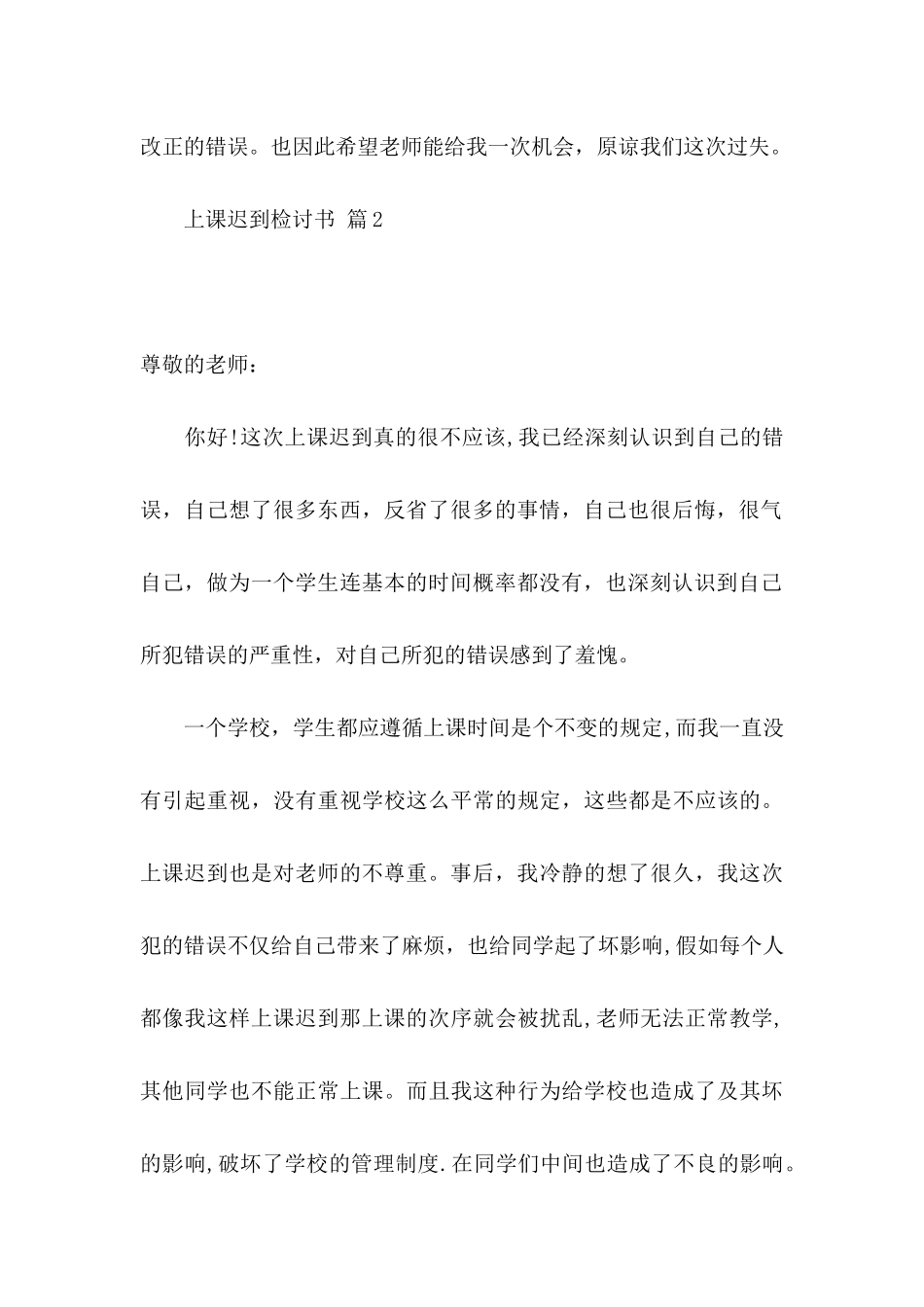 上课迟到检讨书3篇_第3页