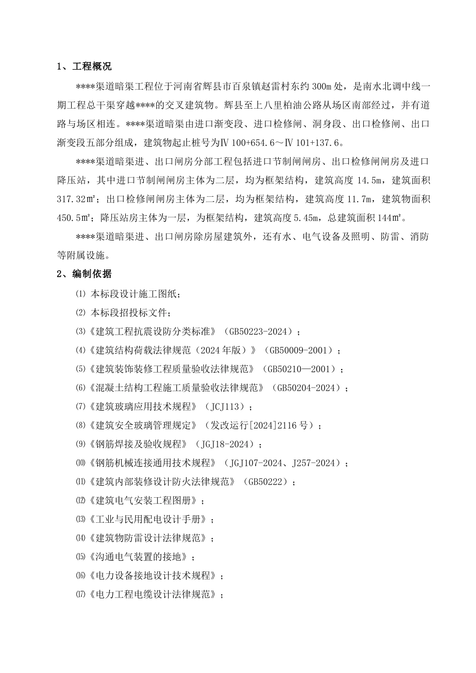 上部闸房结构施工方案_第2页