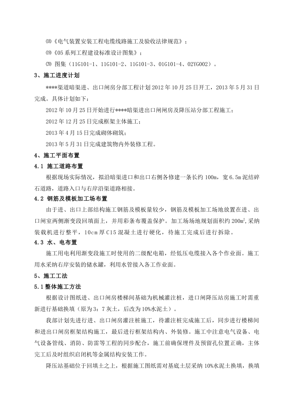 上部闸房结构施工方案_第3页