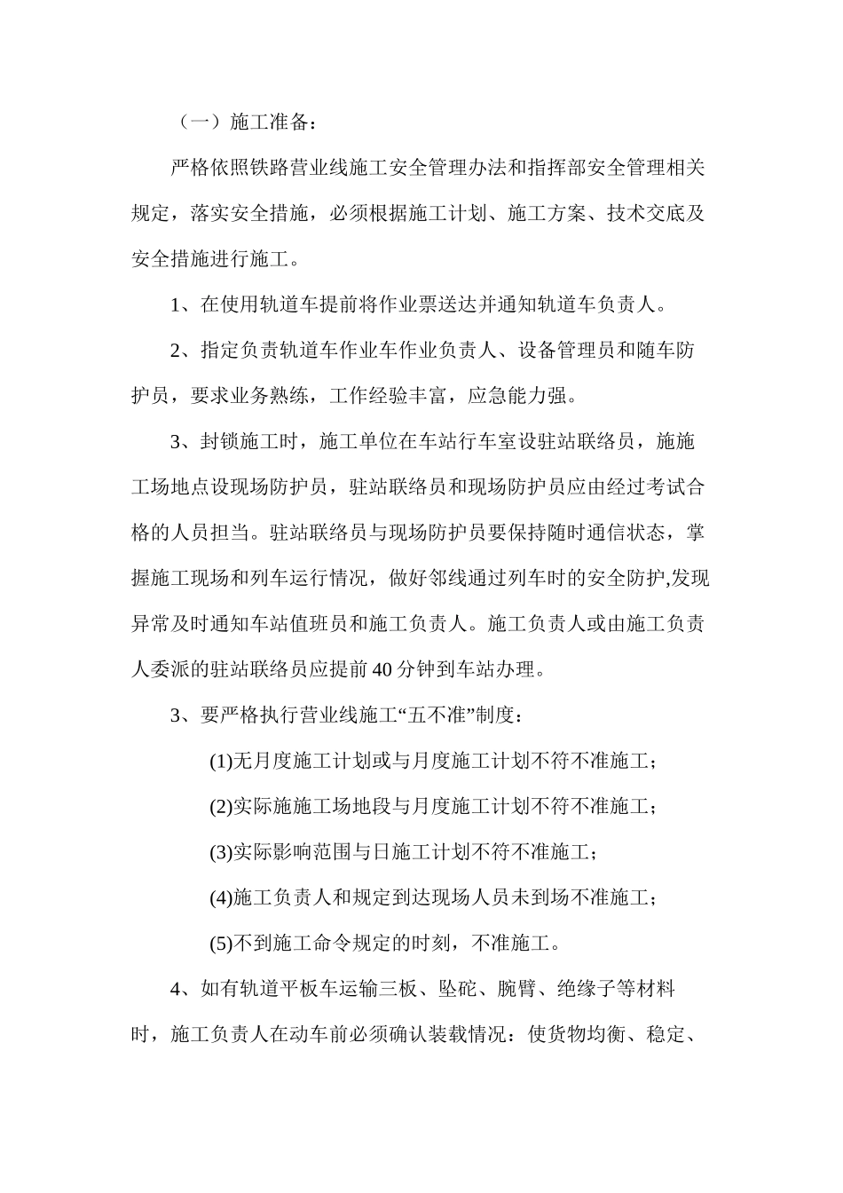 上道作业安全措施_第2页