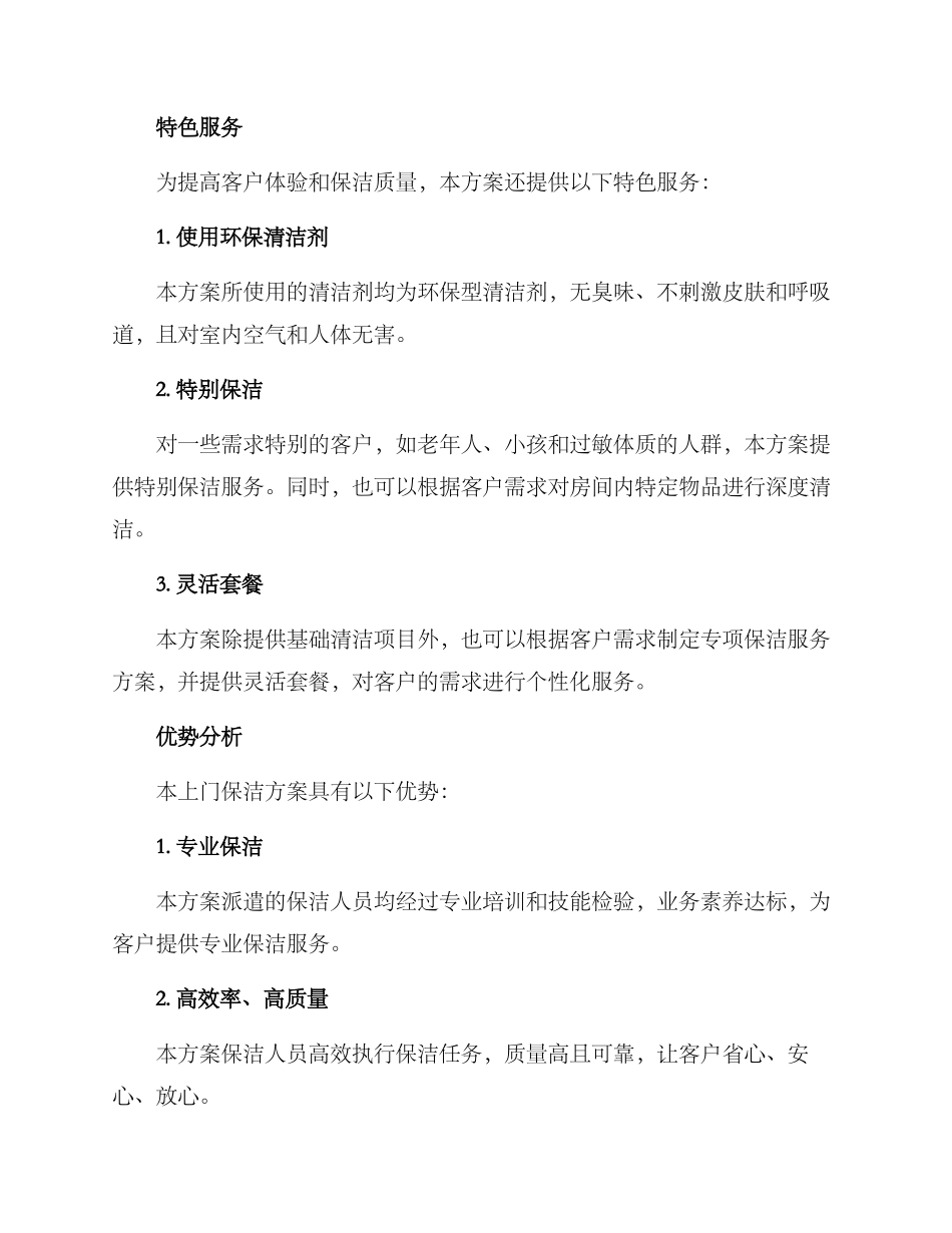 上门保洁方案_第2页