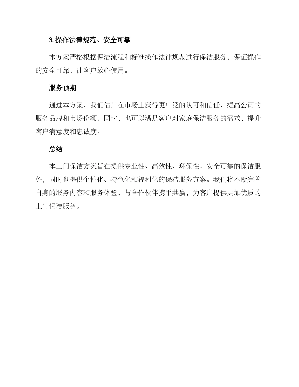 上门保洁方案_第3页