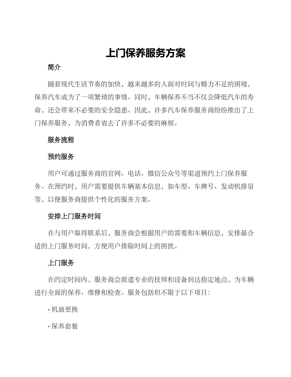上门保养服务方案_第1页