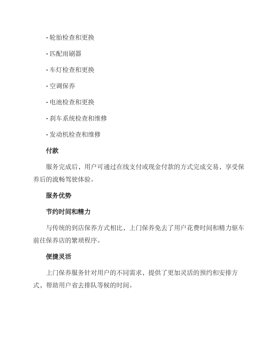 上门保养服务方案_第2页