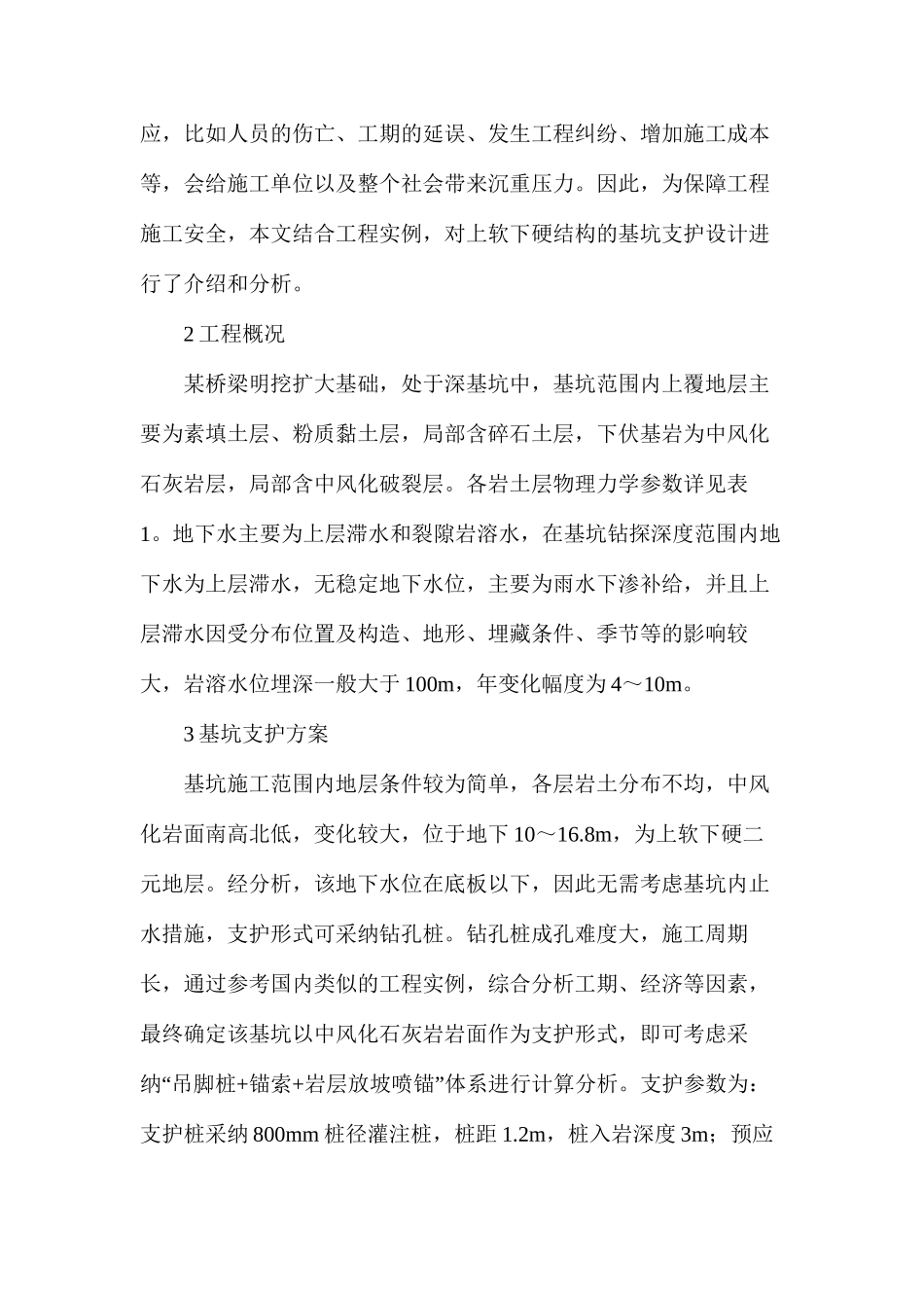 上软下硬结构基坑支护设计探讨_第2页