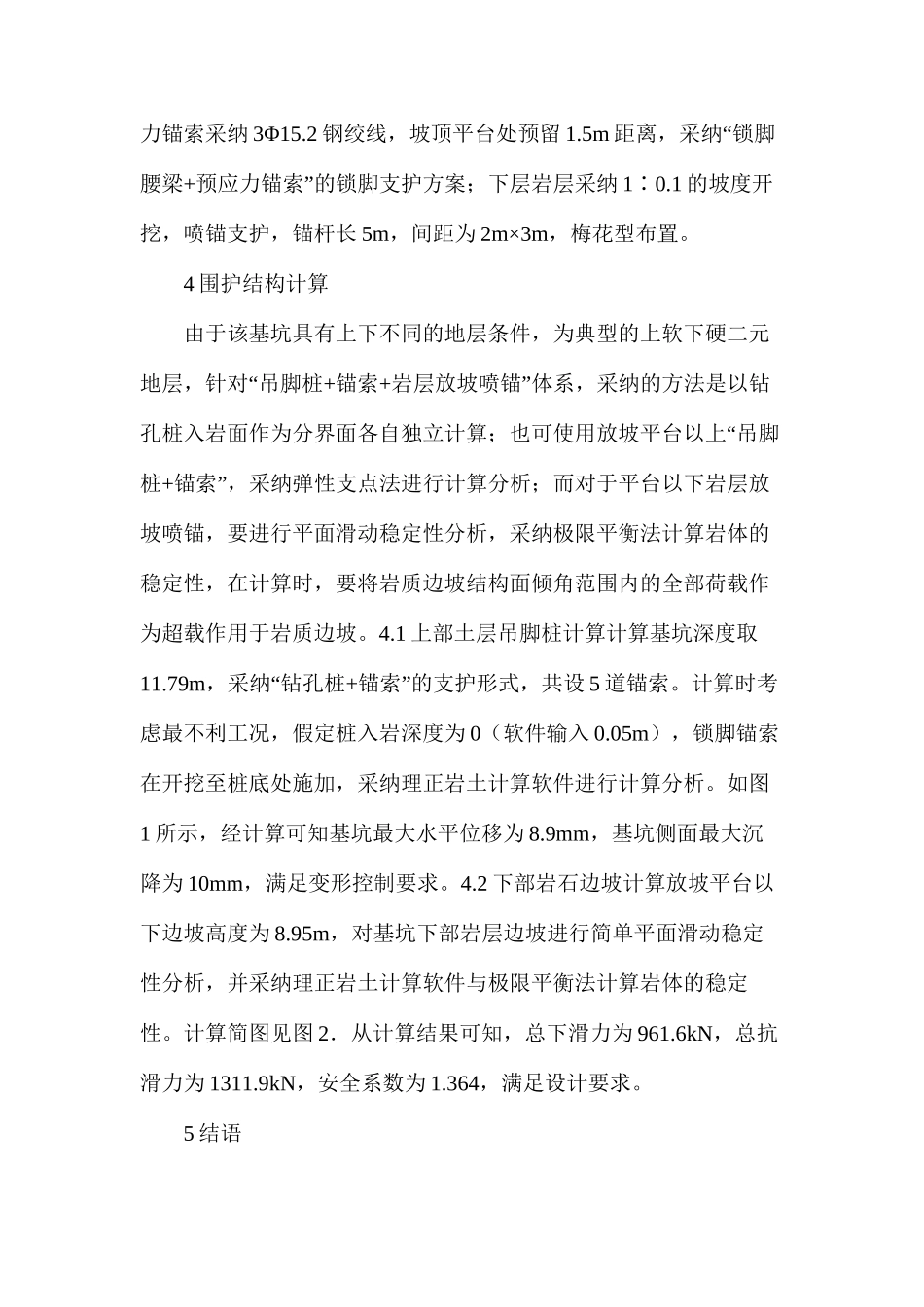 上软下硬结构基坑支护设计探讨_第3页