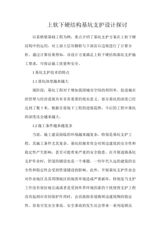 上软下硬结构基坑支护设计探讨