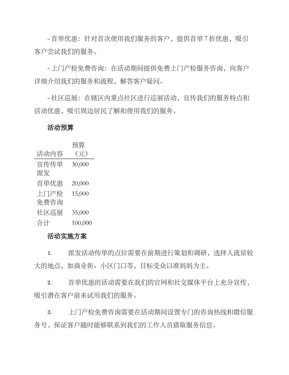 上门产检活动方案_第2页