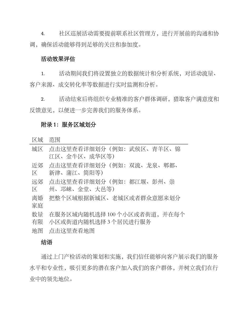 上门产检活动方案_第3页