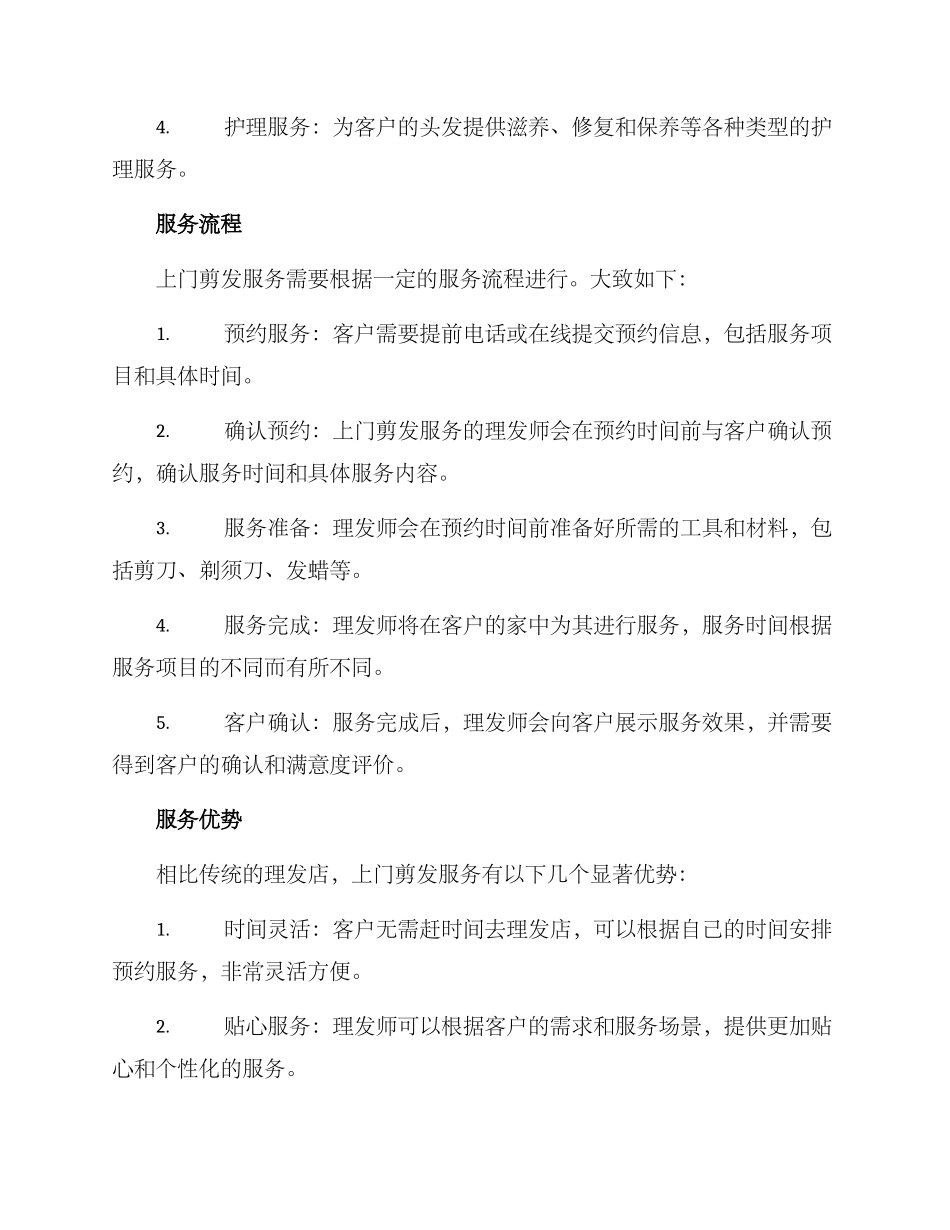 上门剪发策划方案_第2页