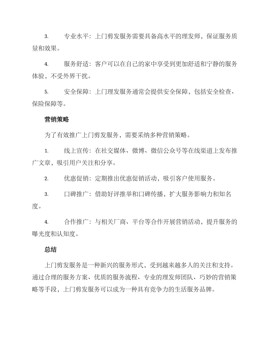 上门剪发策划方案_第3页