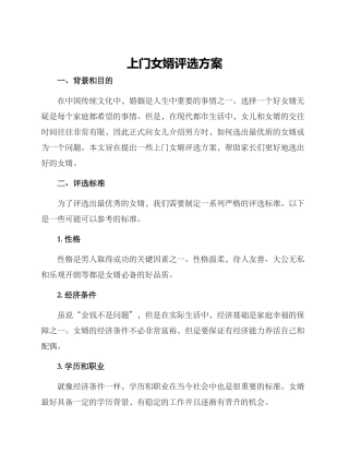 上门女婿评选方案