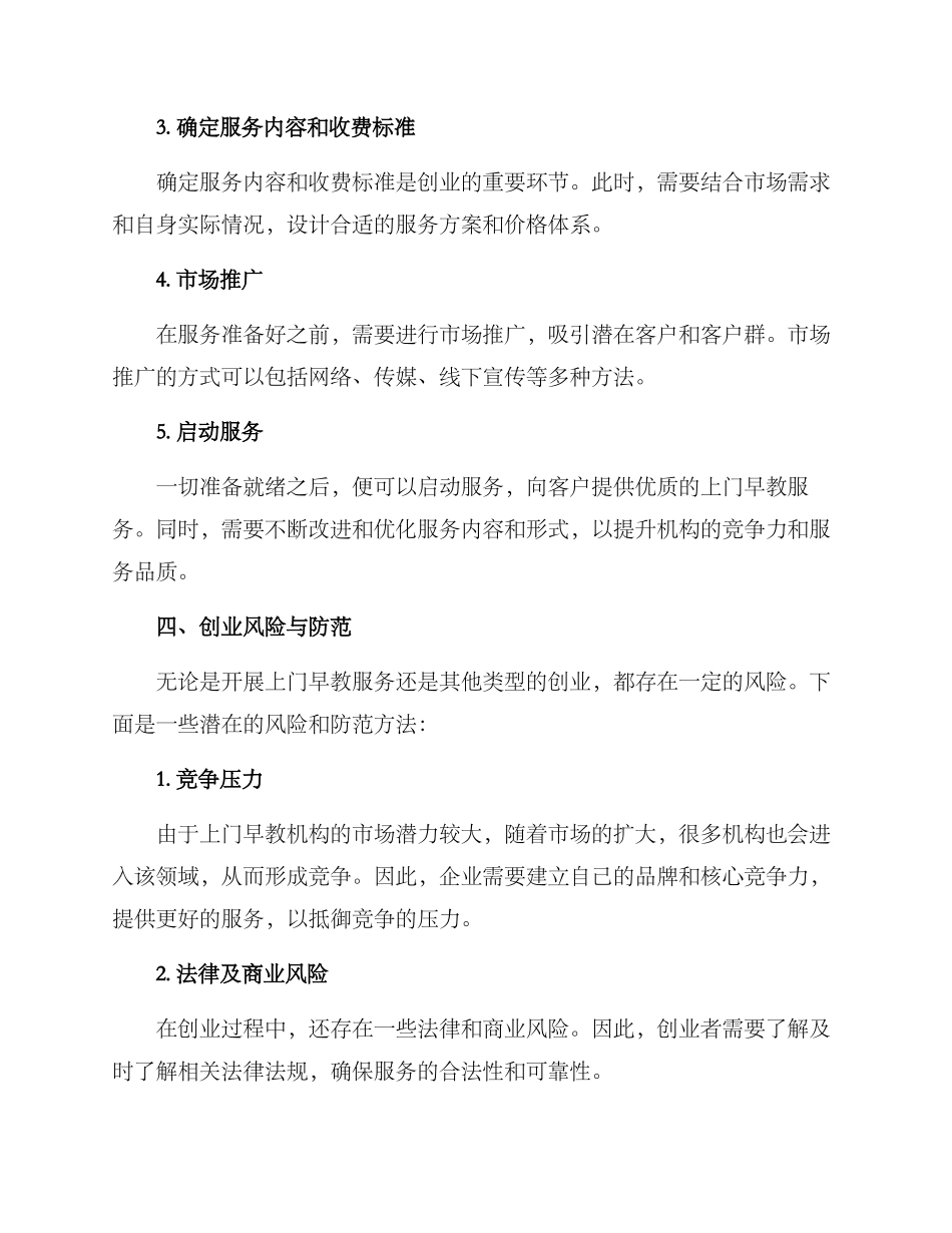 上门早教机构创业方案_第3页
