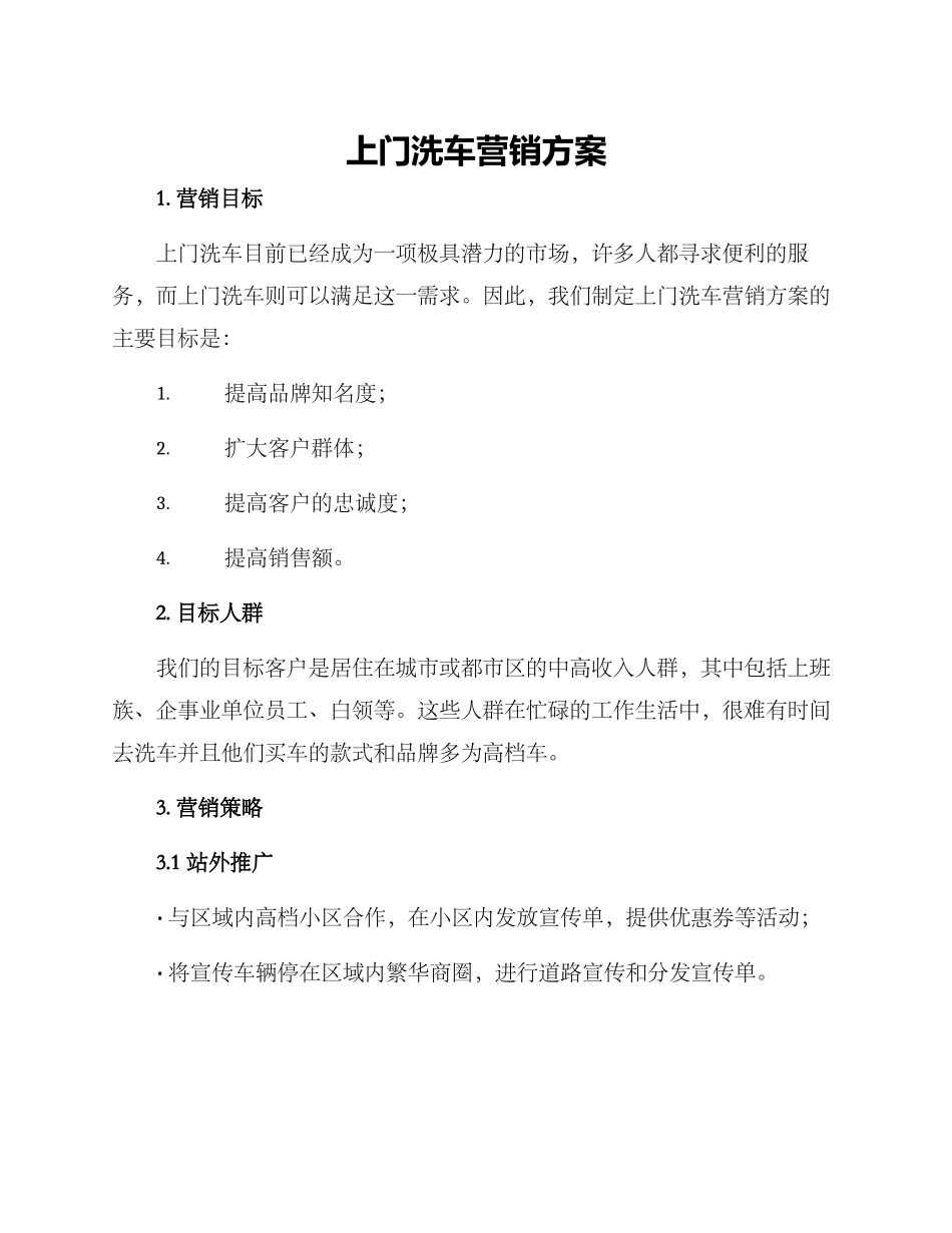 上门洗车营销方案_第1页