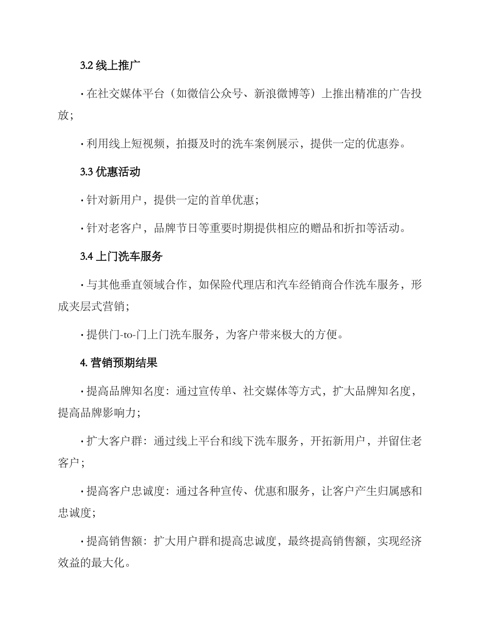 上门洗车营销方案_第2页