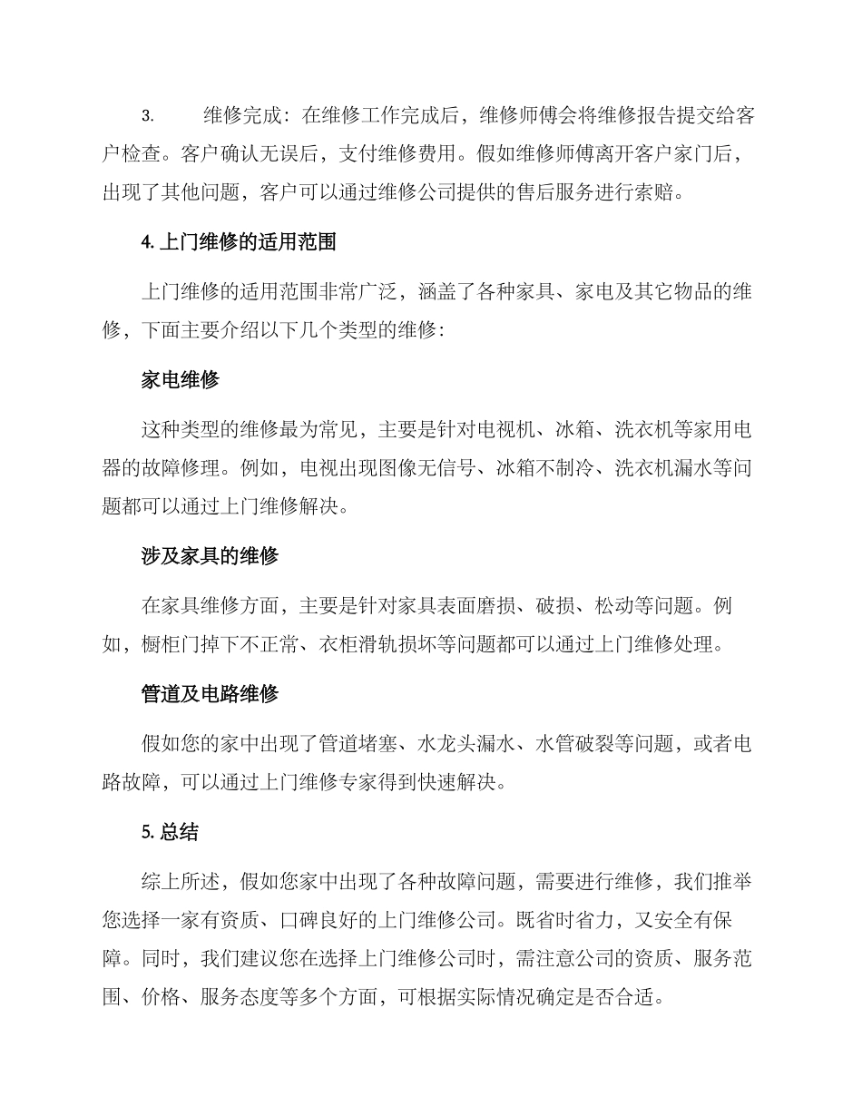 上门维修方案_第3页