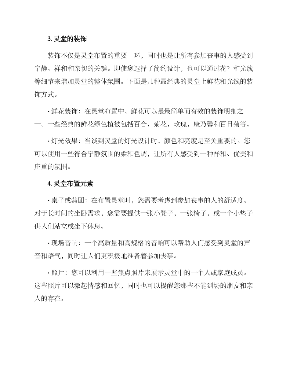 上门灵堂布置策划方案_第2页