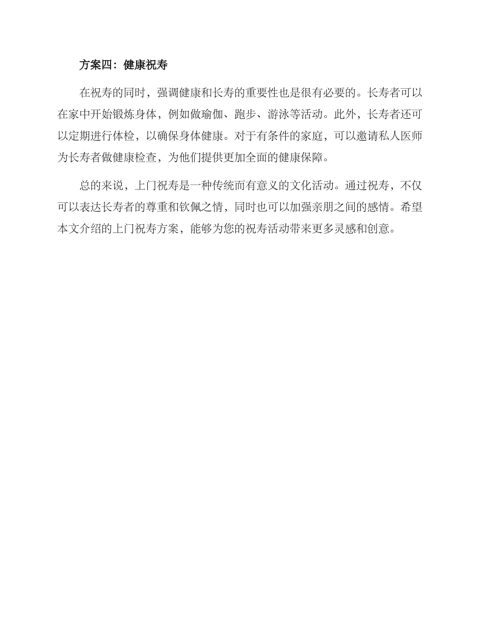 上门祝寿方案_第2页
