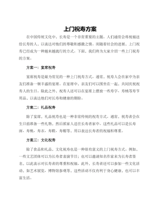 上门祝寿方案