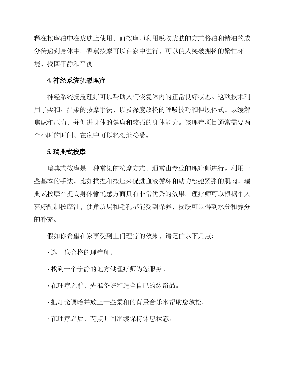 上门理疗方案集_第2页