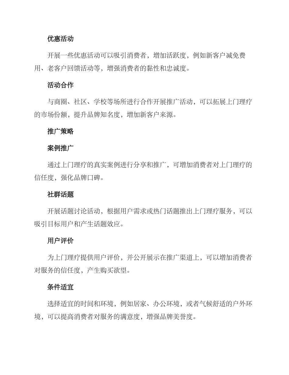 上门理疗推广方案_第2页