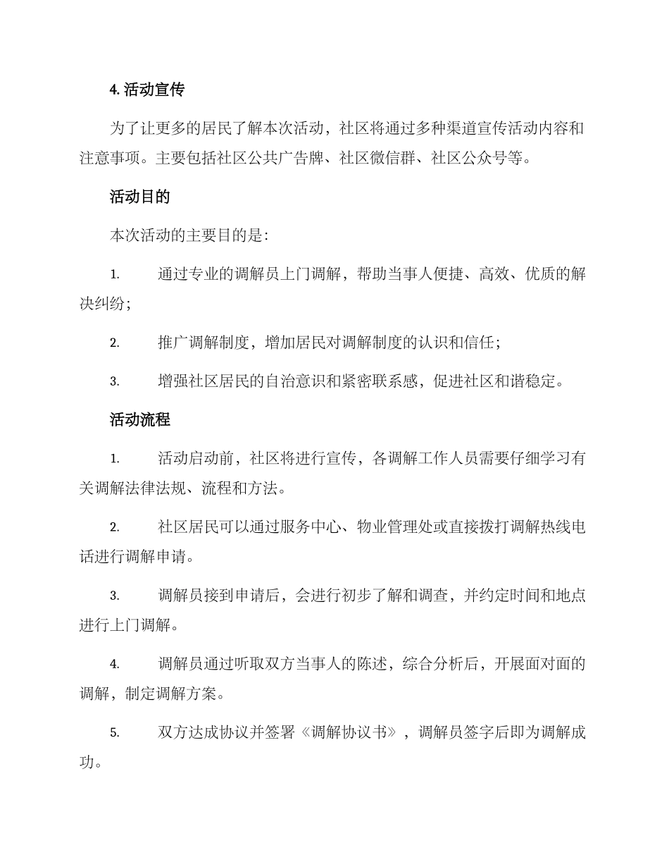 上门调解活动方案_第2页