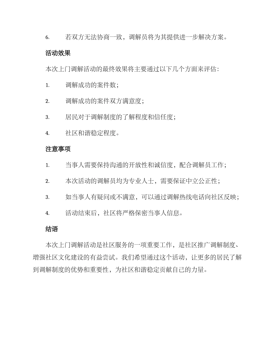 上门调解活动方案_第3页