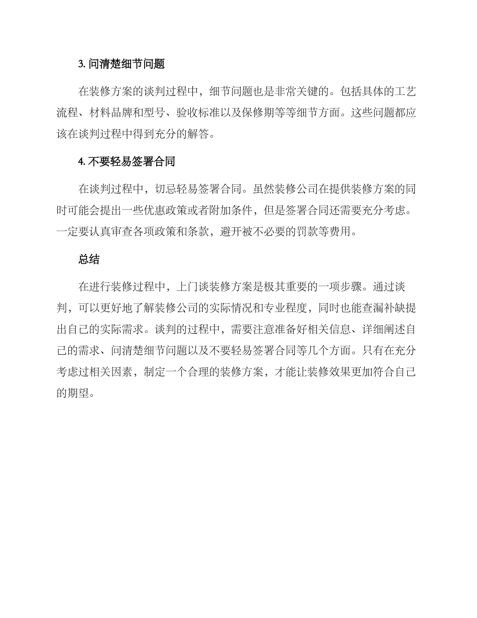 上门谈装修方案_第2页