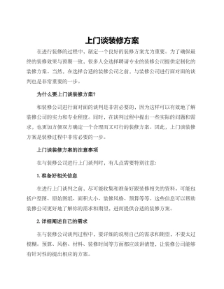上门谈装修方案