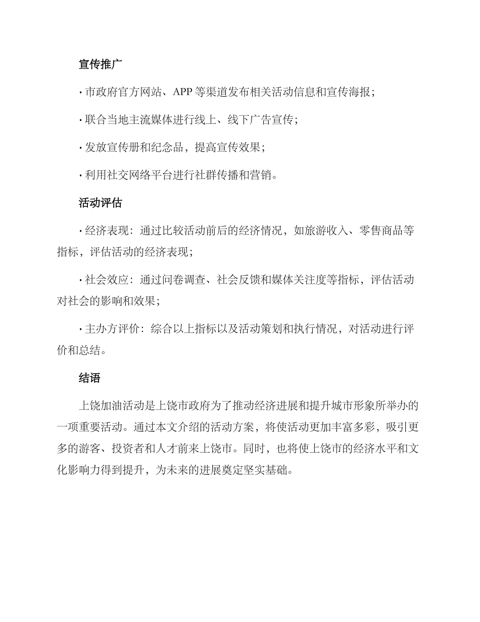 上饶加油活动方案_第3页