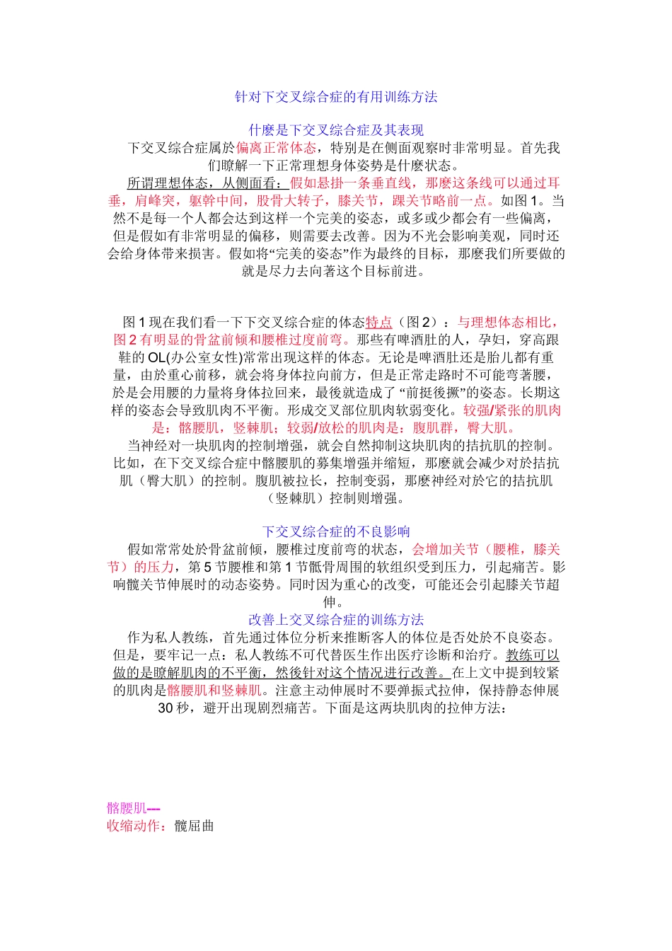 下交叉综合症的实用训练方法_第1页