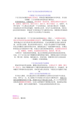 下交叉综合症的实用训练方法