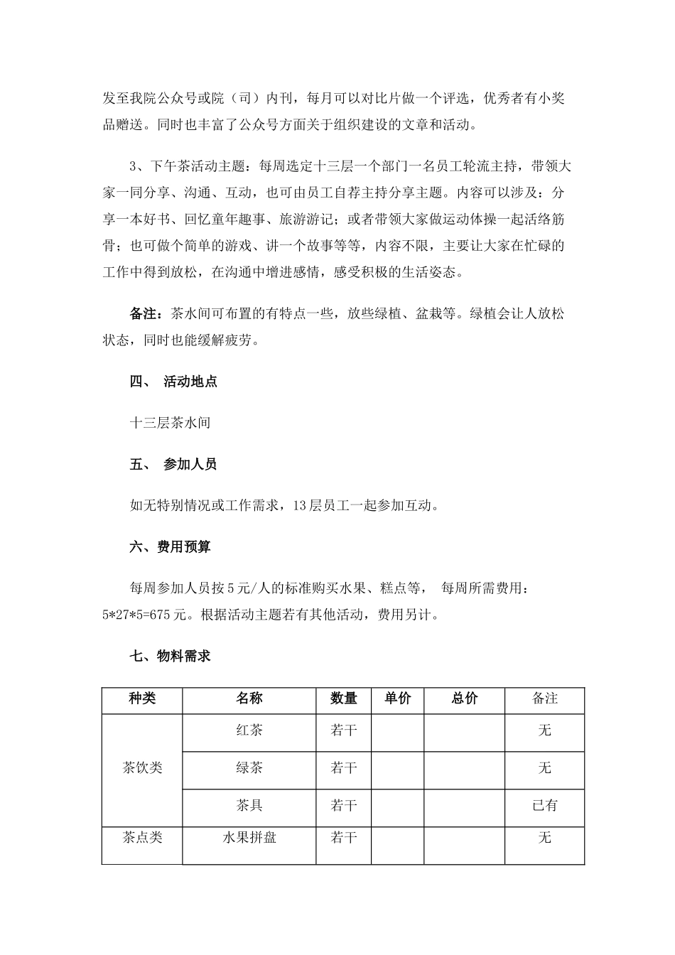 下午茶策划方案_第2页