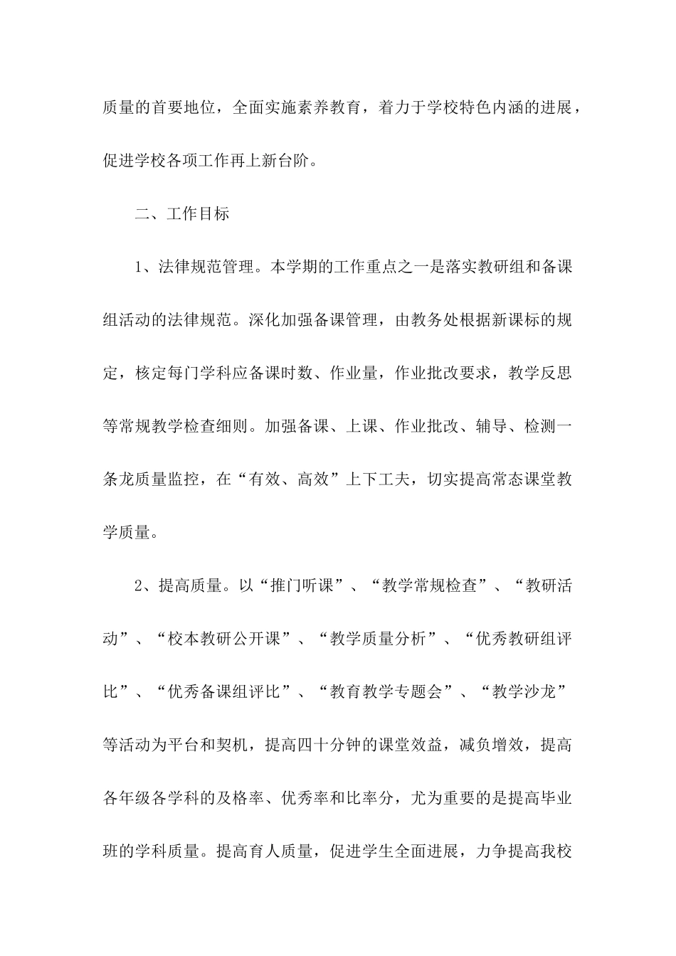 下学期教学工作计划书_第2页