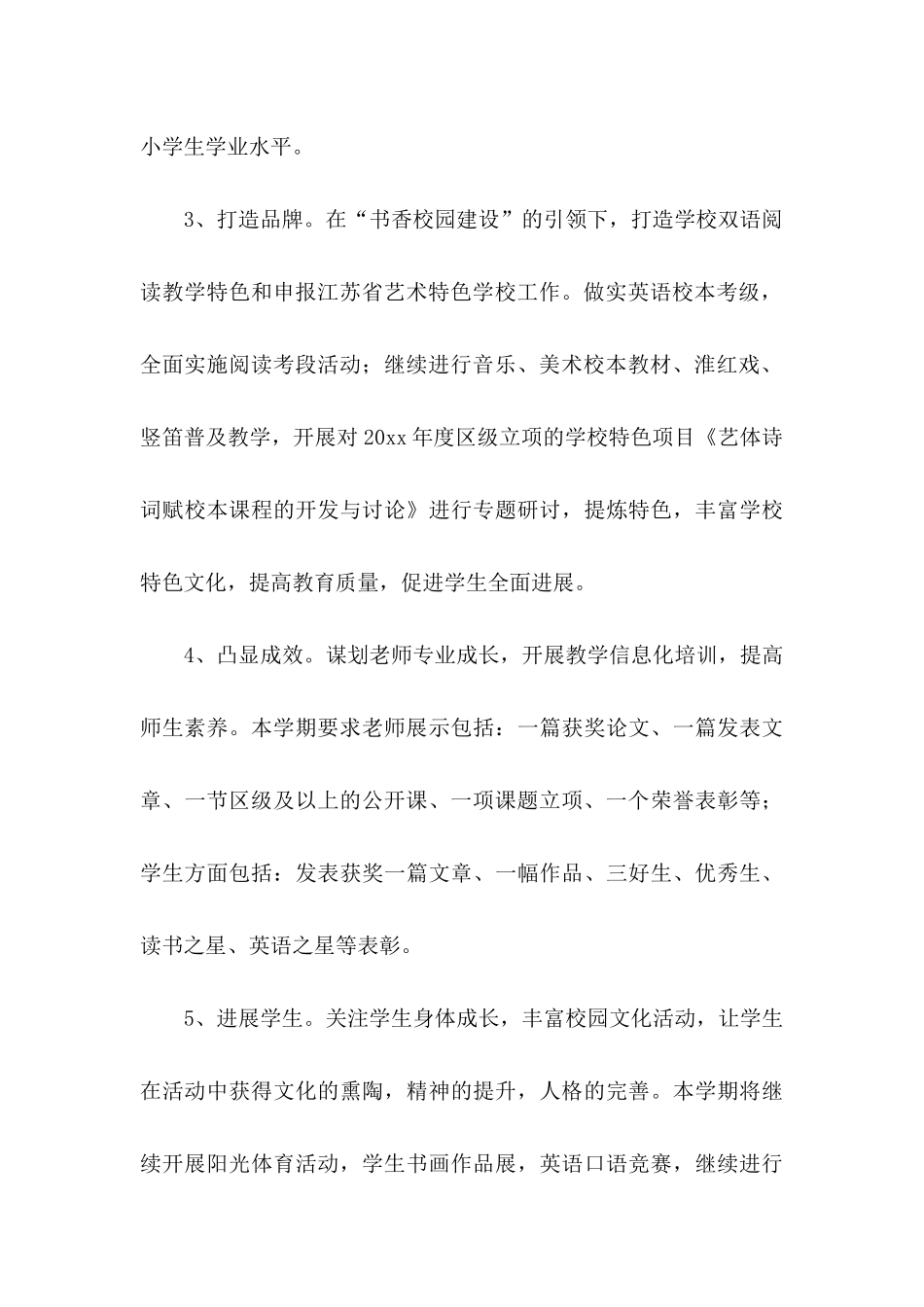 下学期教学工作计划书_第3页