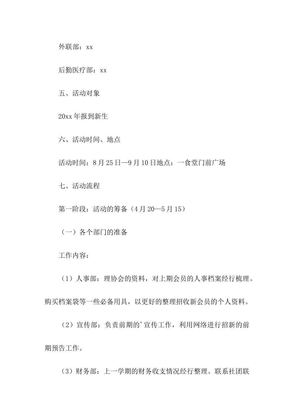 下学期学院社团联合会招新策划书_第3页