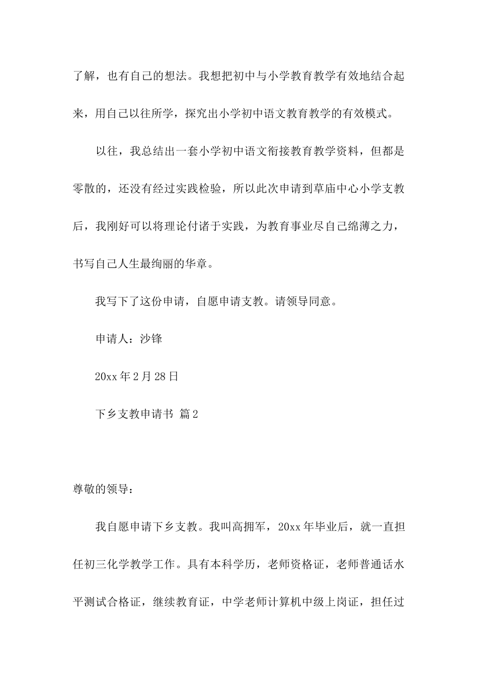 下乡支教申请书合集6篇_第2页