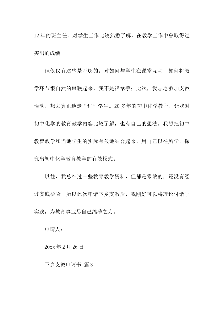 下乡支教申请书合集6篇_第3页