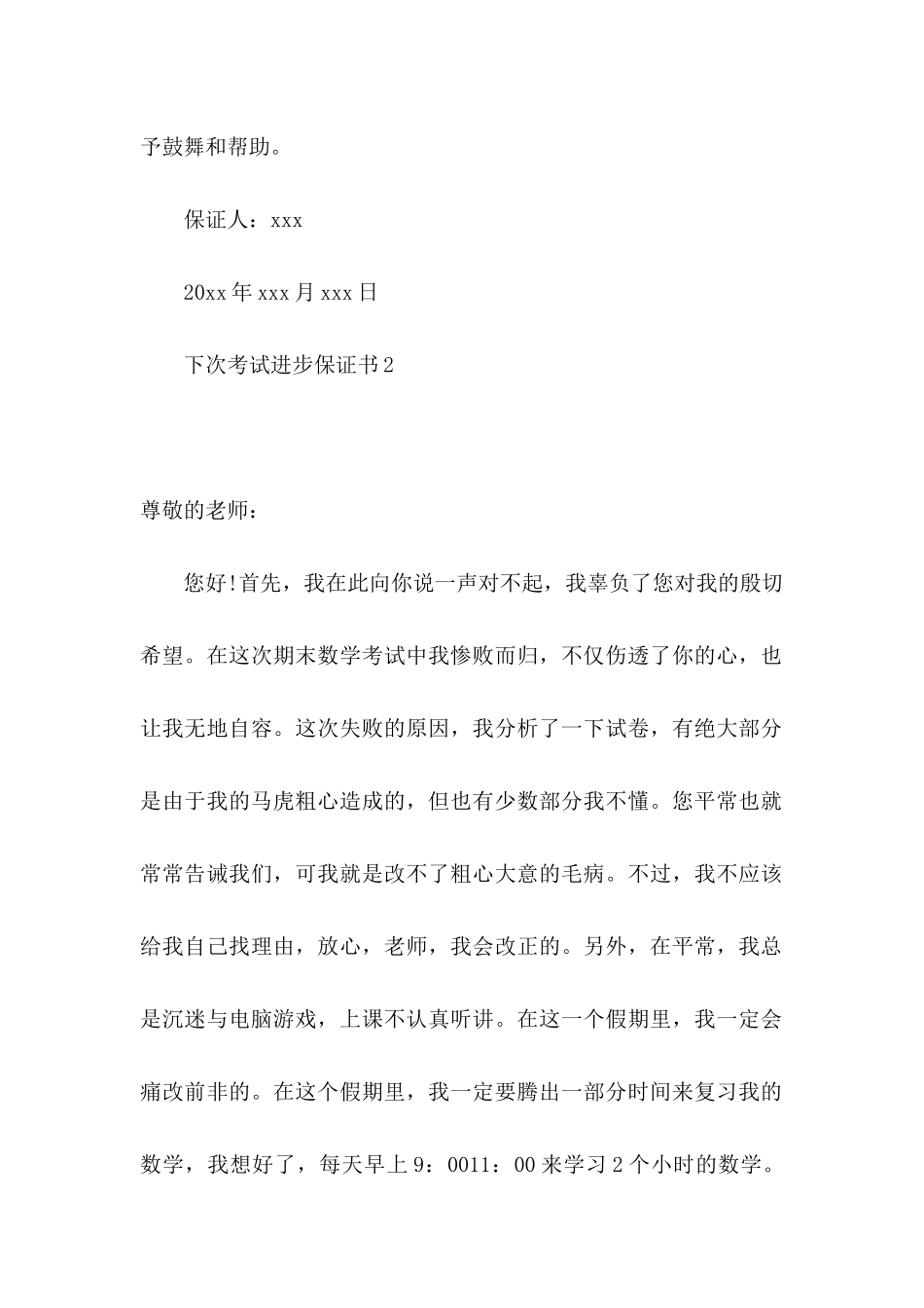 下次考试进步保证书 _第2页
