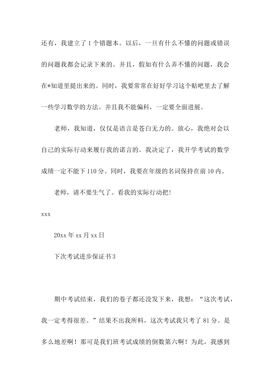 下次考试进步保证书 _第3页