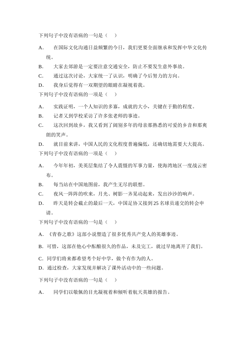 下列句子中没有语病的一句是_第2页
