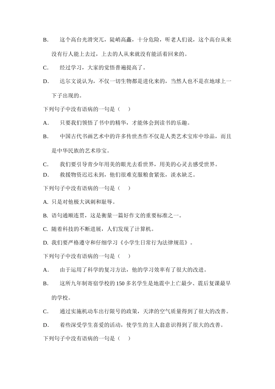 下列句子中没有语病的一句是_第3页