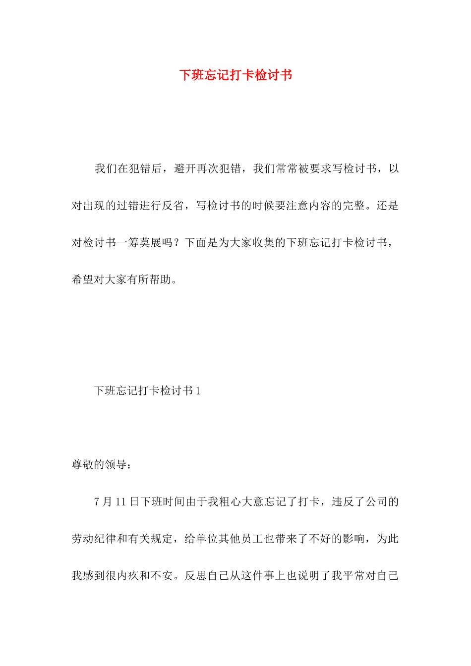 下班忘记打卡检讨书 _第1页