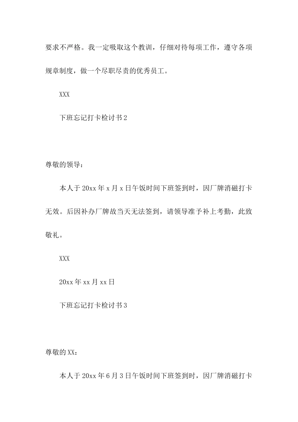 下班忘记打卡检讨书 _第2页