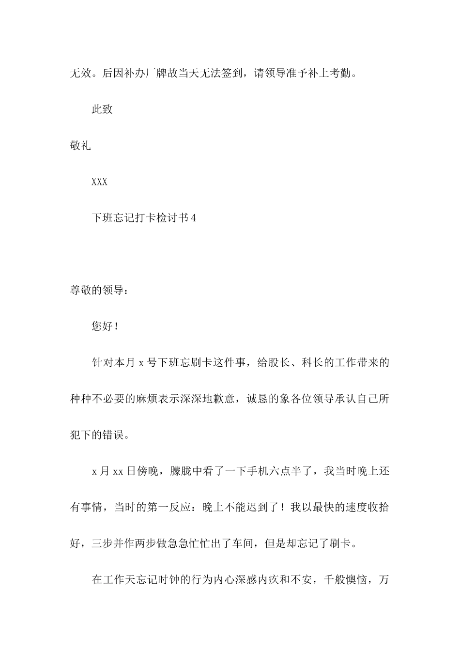 下班忘记打卡检讨书 _第3页