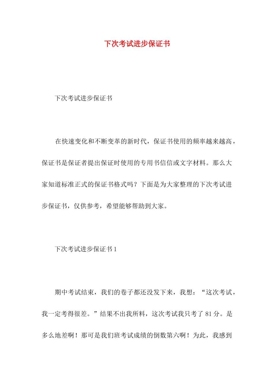 下次考试进步保证书_第1页