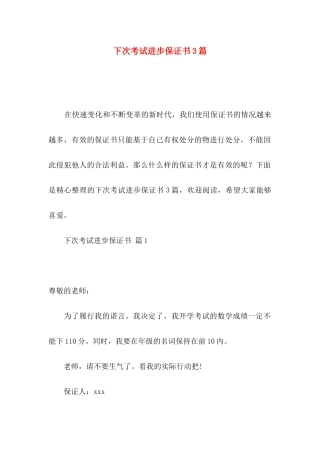下次考试进步保证书3篇