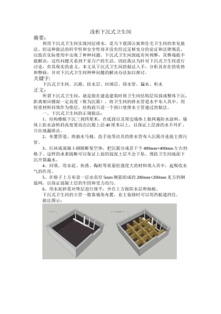 下沉式卫生间弊病