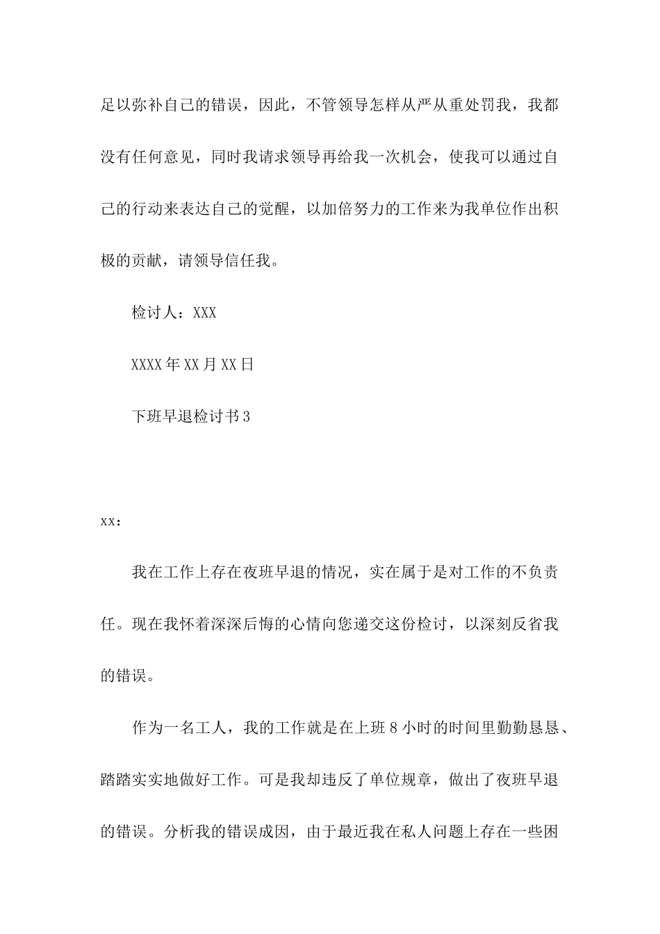 下班早退检讨书_第2页