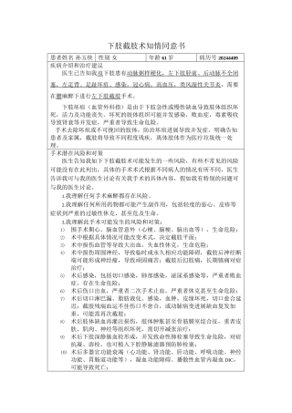 下肢截肢术知情同意书